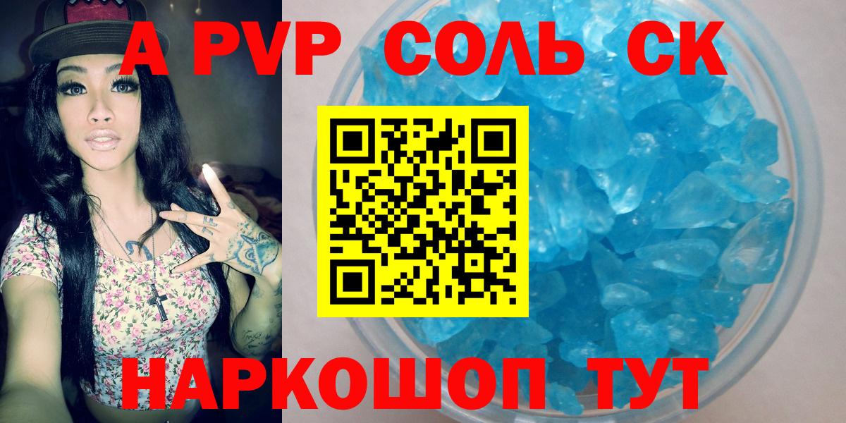 Альфа ПВП Соль  Alfa_PVP кристаллы  Alpha-PVP Crystall  где можно купить наркотик  Аша  Вход с VPN  A-PVP 