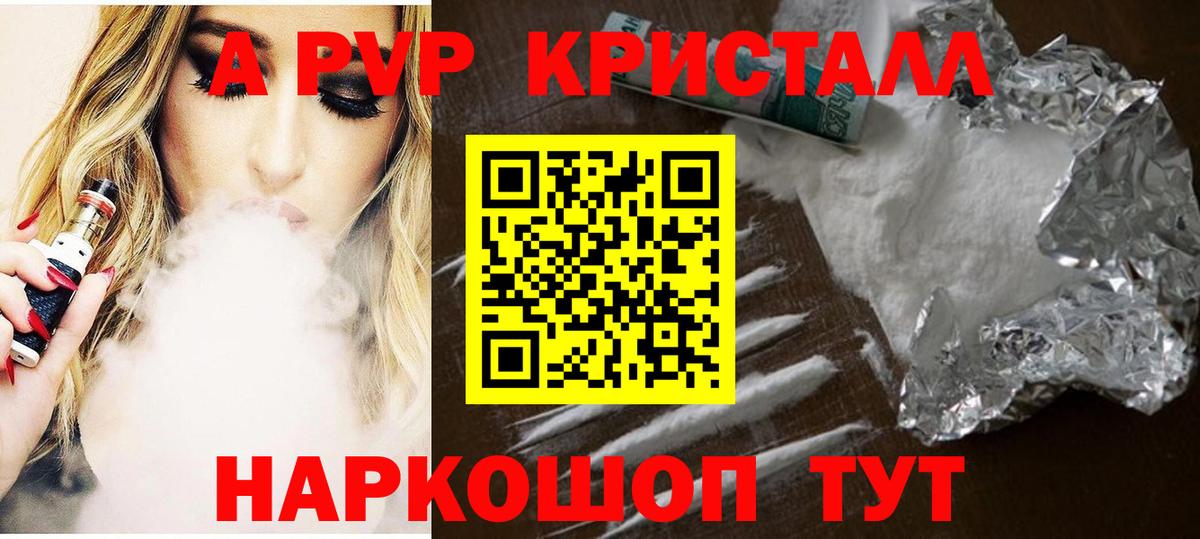 A PVP Crystall Аша