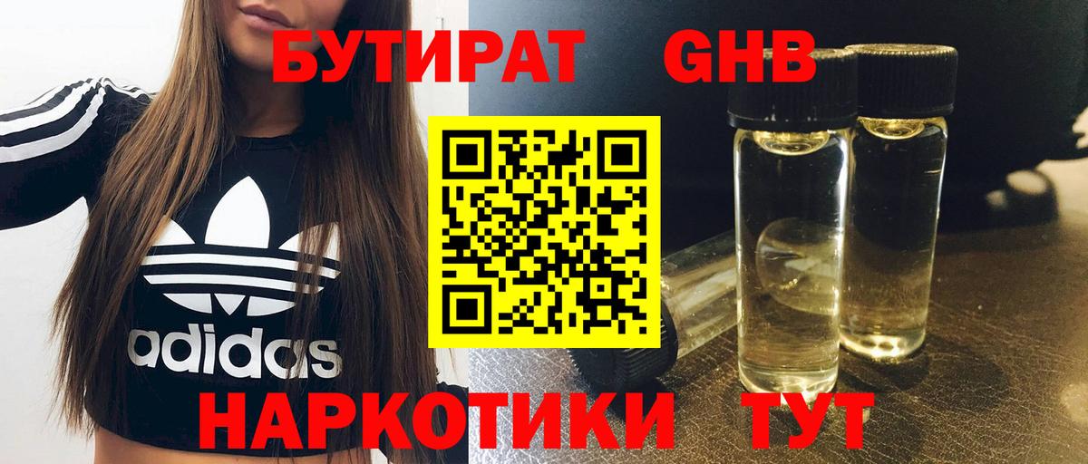 Аша  БУТИРАТ  Вход с VPN  Бутират 1.4BDO 
