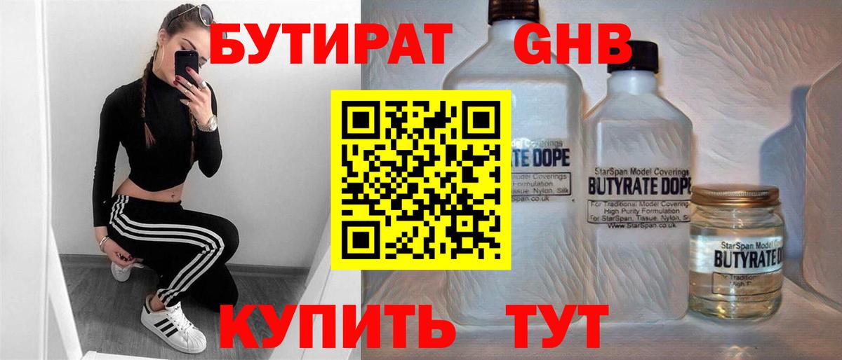 Бутират жидкий экстази Аша