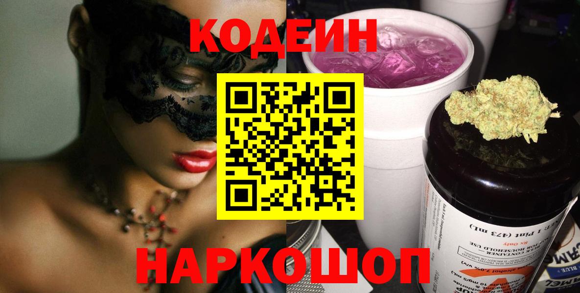 Аша  Кодеиновый сироп Lean напиток Lean (лин)  Вход с VPN  Codein Purple Drank 