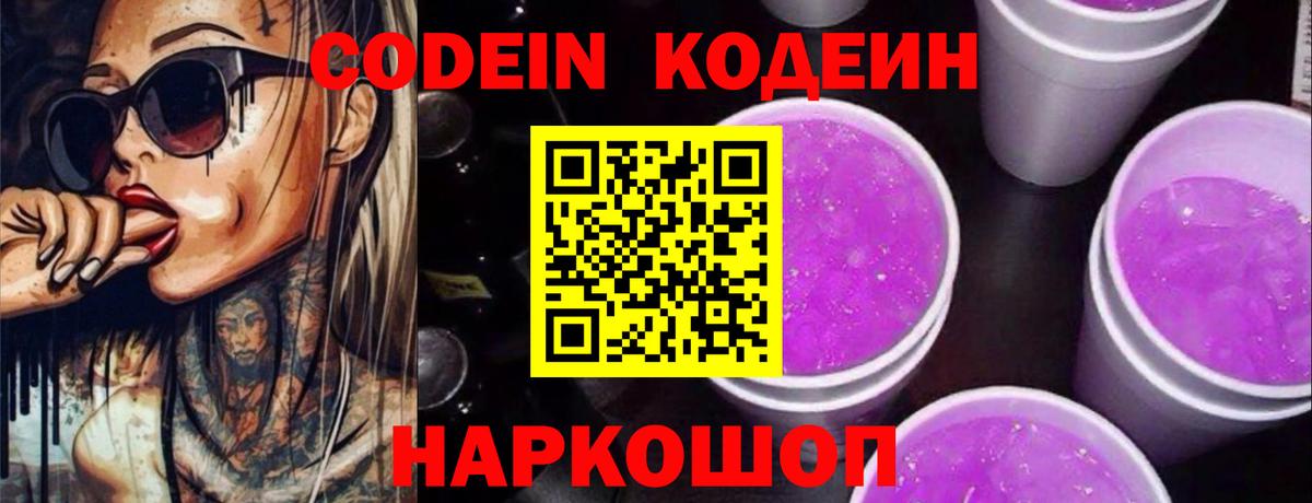 Кодеиновый сироп Lean напиток Lean (лин) Аша