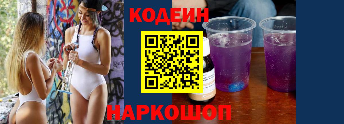 Кодеин напиток Lean (лин) Аша