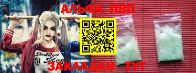 альфа пвп Апшеронск