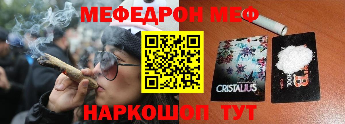 МЕФ кристаллы Аша